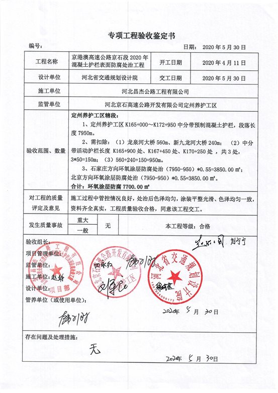 混凝土護欄防腐工程驗收鑒定書_頁面_2