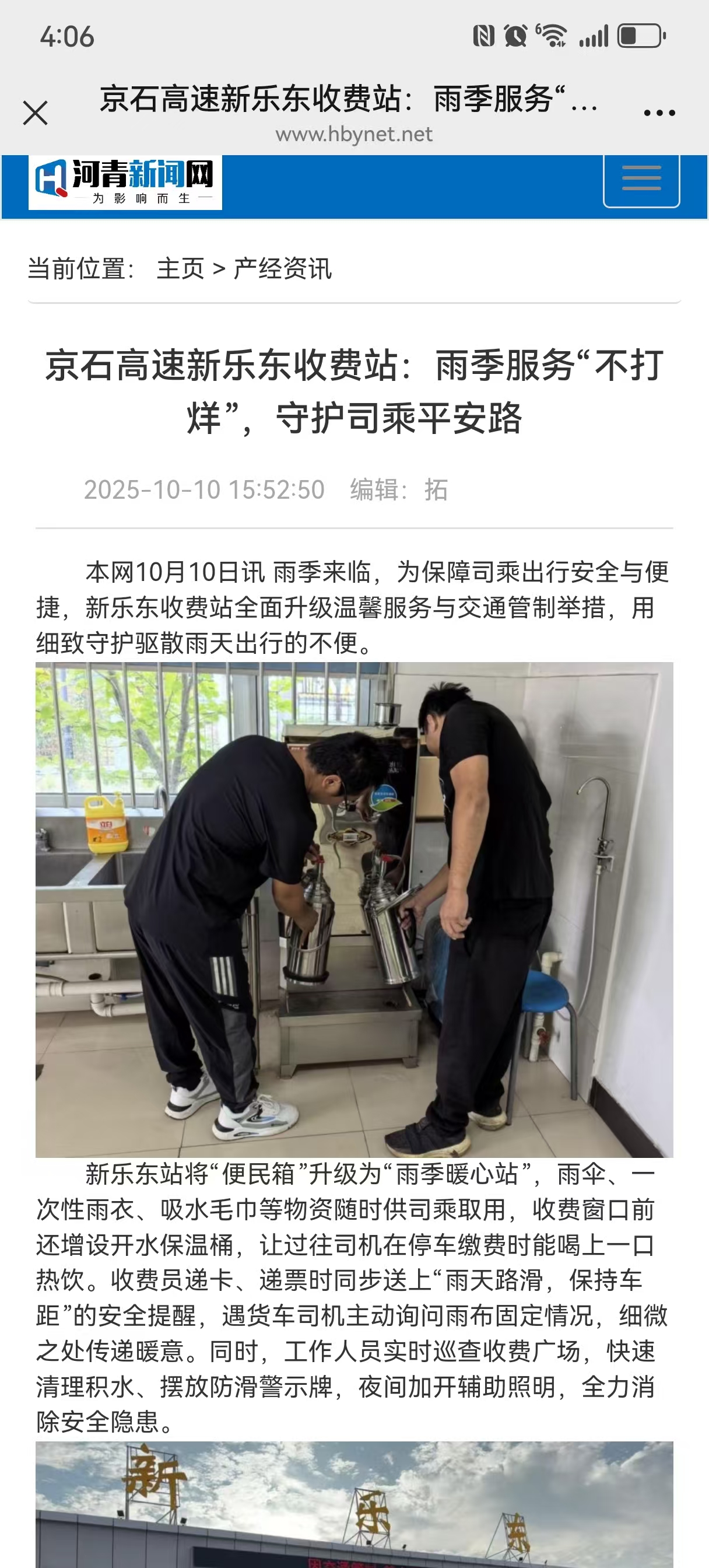 河青新聞網(wǎng) 郝茹雪《京石高速新樂東收費站：雨季服務(wù)“不打烊”，守護(hù)司乘平安路》.jpg