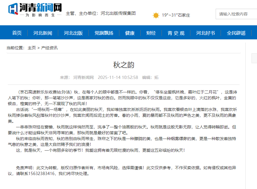 河青新聞網 孫潔《秋之韻》.png